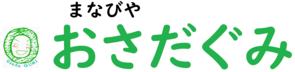 おさだぐみ