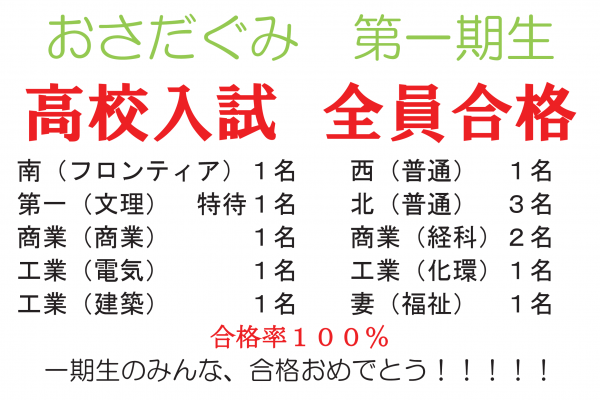 おさだぐみ第一期生